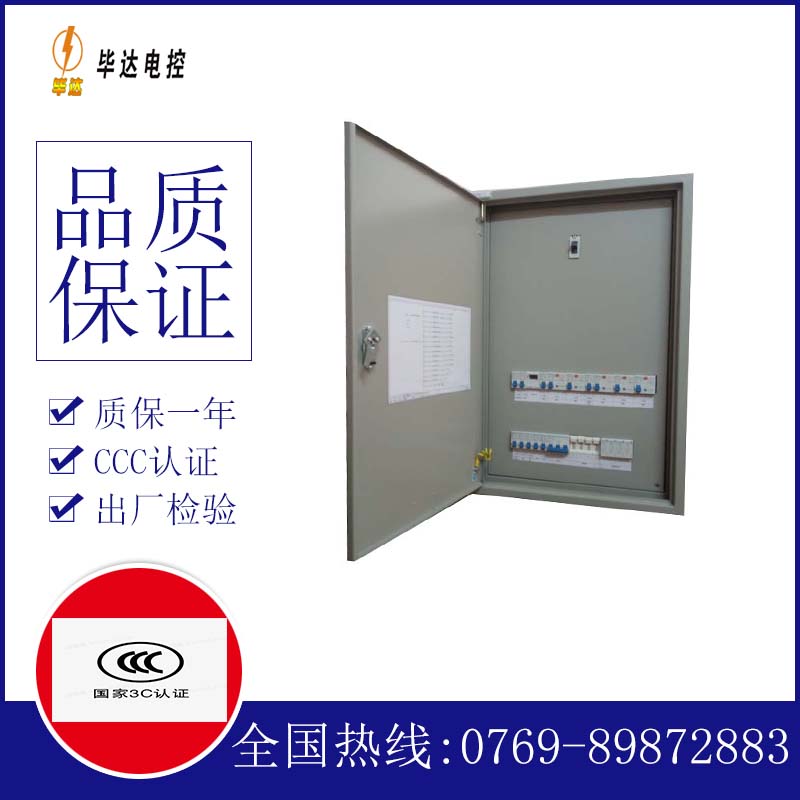 临猗照明控制箱