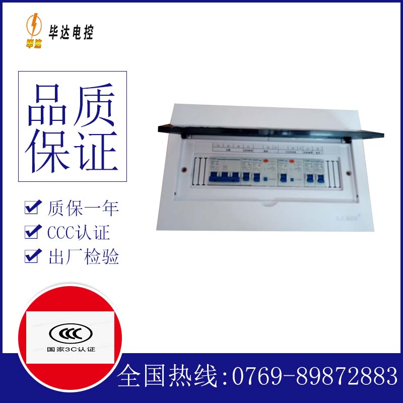 临猗家用控制箱